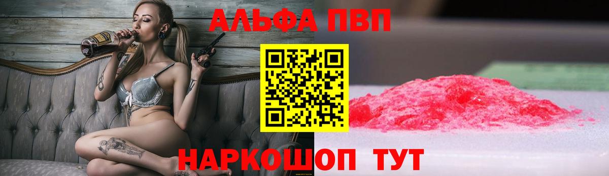 Alpha-PVP Соль Кропоткин