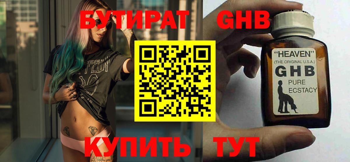 БУТИРАТ  Кропоткин  Бутират BDO 33% 