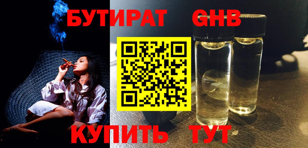 Бутират  Бутират 1.4BDO  Вход с VPN  Кропоткин 