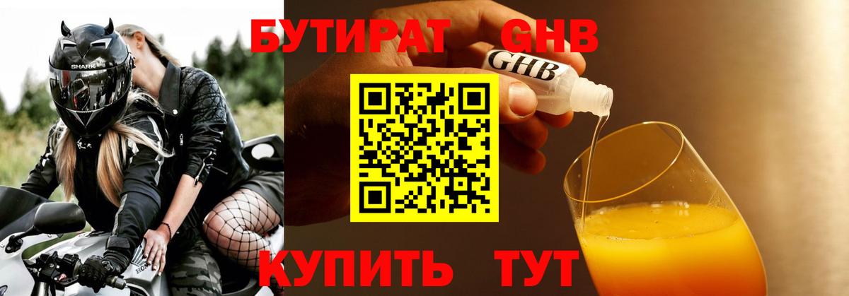 Бутират BDO 33% Кропоткин