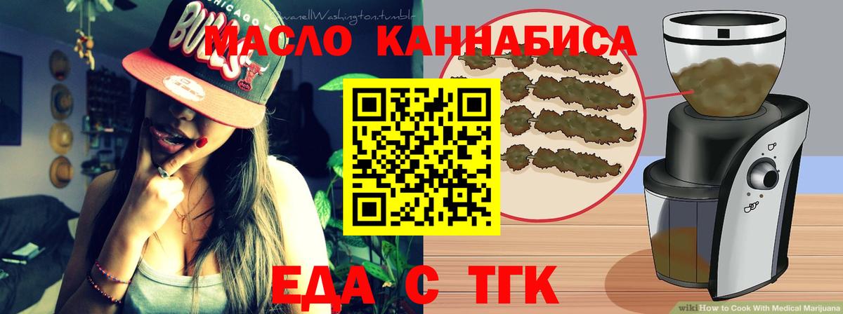 Еда ТГК марихуана  Вход с VPN  Кропоткин 
