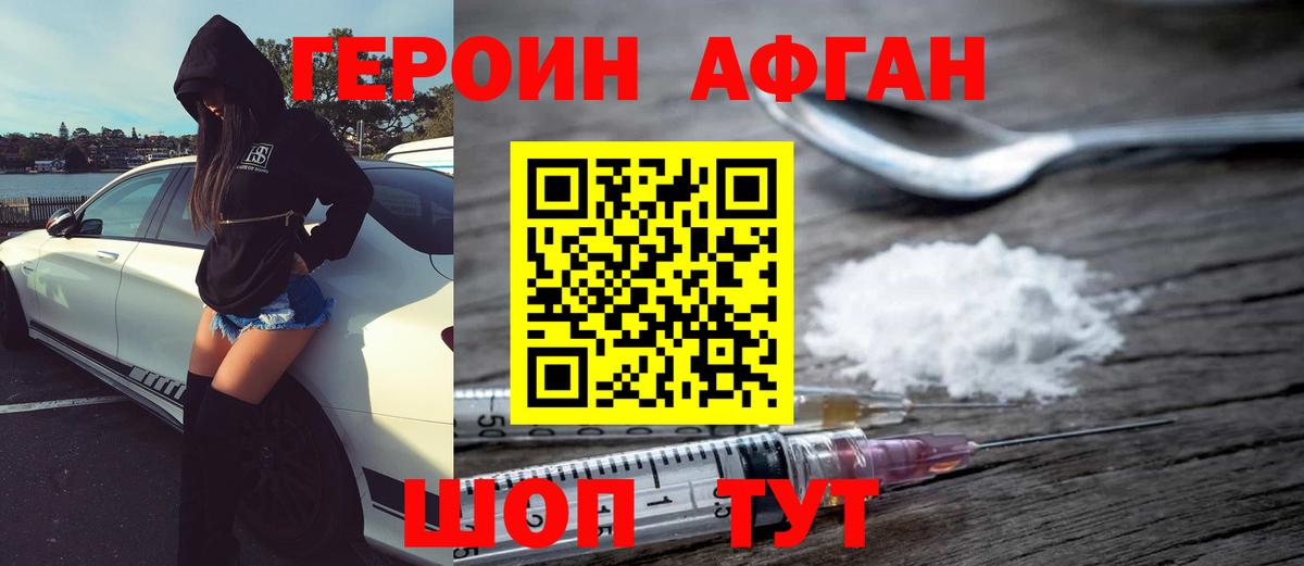 Героин Heroin Кропоткин