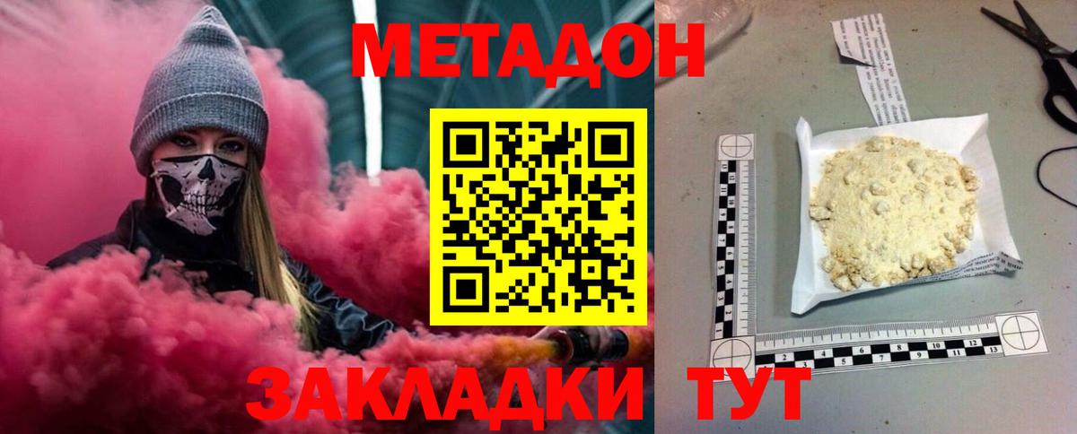 Кропоткин  МЕТАДОН белоснежный  Вход с VPN 