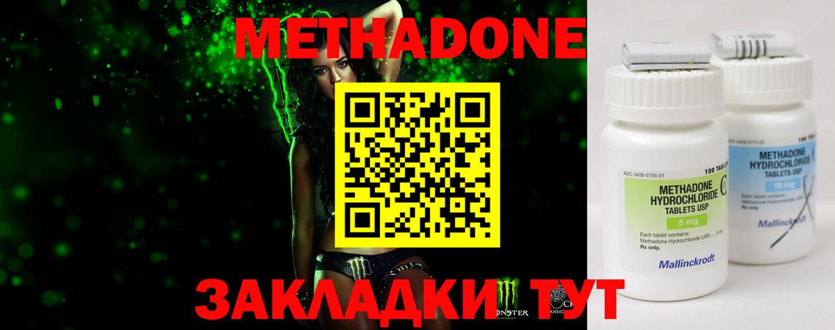 МЕТАДОН methadone Кропоткин
