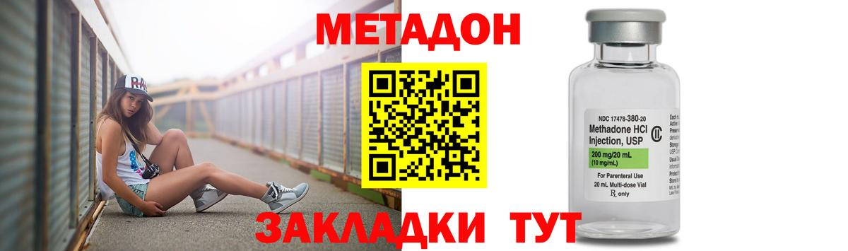 МЕТАДОН кристалл Кропоткин